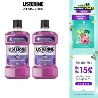 สินค้า ลิสเตอรีน น้ำยาบ้วนปาก โทเทิลแคร์ 750มล. แพ็คคู่ Listerine mouthwash Total care 750ml. Twinpack