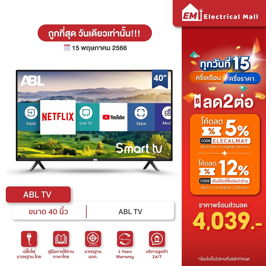 ภาพหน้าปกสินค้าABL สมาร์ททีวี40 นิ้ว Smart TV FULL HD YouTube/netfilx ระบบลำโพงคู่ ดูได้ครบทุกฟังก์ชัน ภาพสวย จากร้าน electrical_mall บน Shopee