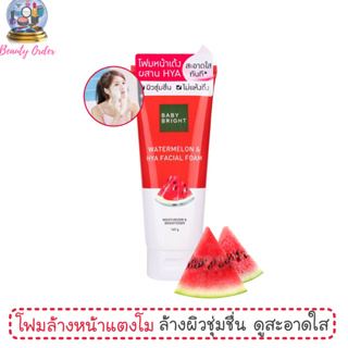 โฟมล้างหน้าแตงโม เบบี้ ไบรท์ วอเตอร์เมล่อน แอนด์ ไฮยา ขนาด 160 กรัม Baby Bright Watermelon &amp; Hya Facial Foam 160 g.