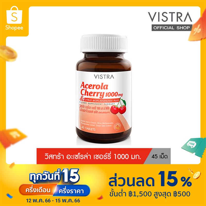 ภาพหน้าปกสินค้าVISTRA Acerola Cherry 1000 mg. (45 Tablets) 65.25g จากร้าน vistra_officialshop บน Shopee