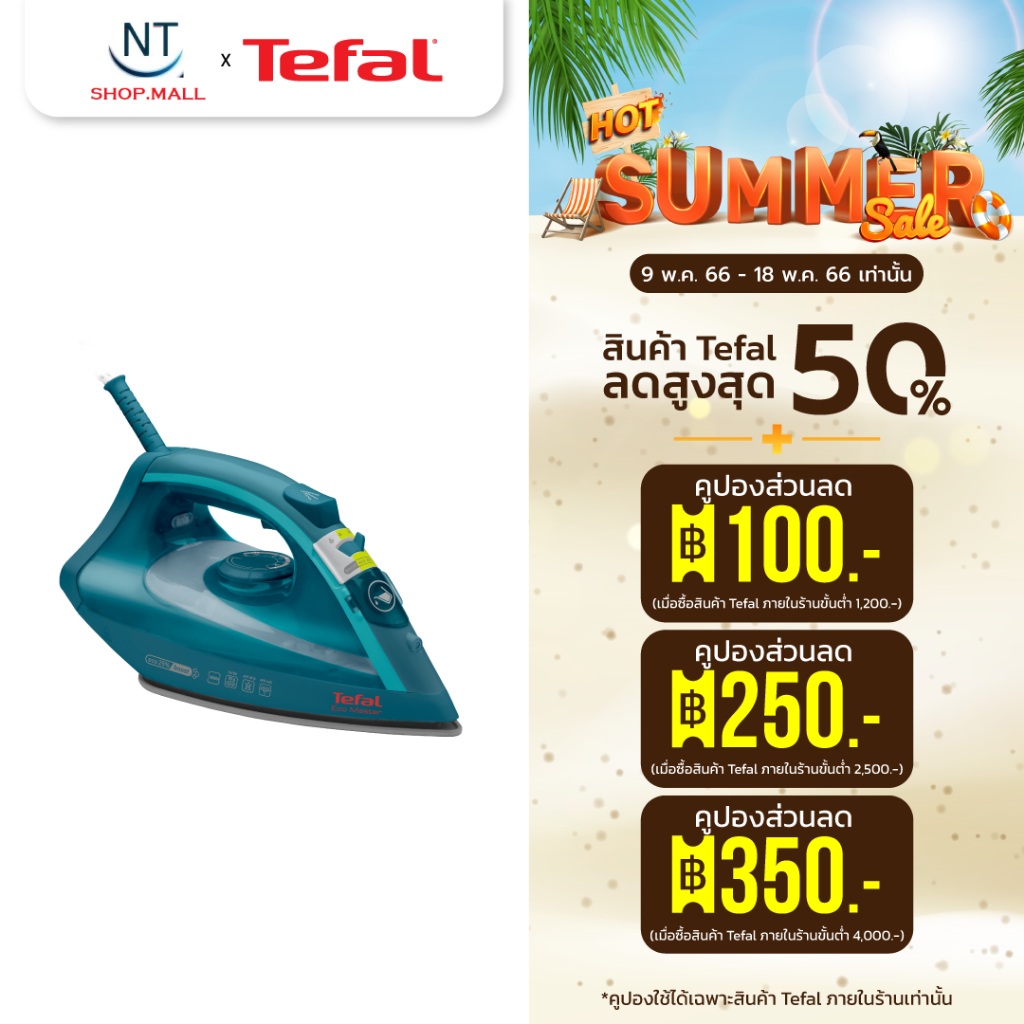 ภาพหน้าปกสินค้าเตารีดไอน้ำ TEFAL FV1720 1800วัตต์ (รับประกันศูนย์ 2ปี)