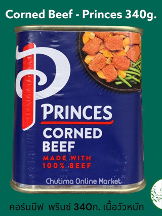 Corned Beef - Princes 340g. คอร์นบีฟ  พรินซ์ 340ก. เนื้อวัวหมัก