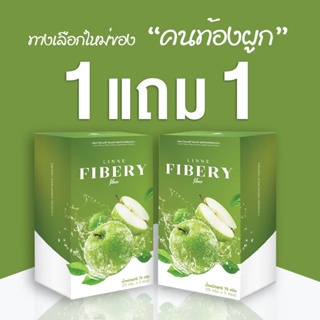 [1 แถม 1]  ลินเน่ ดีท๊อกซ์ 🍏ไฟเบอร์สูตรเข้มข้น (คุณแม่ให้นมทานได้) : Linne Fibery Fiber