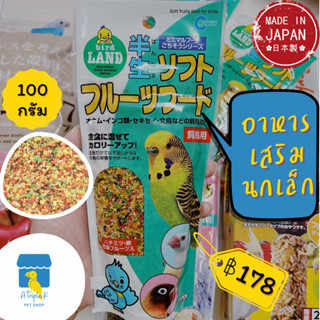 Marukan มารุคัง อาหารเสริมสำหรับนกเล็ก 100g นำเข้าจากญี่ปุ่น MB302