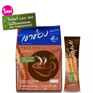 เขาช่อง  กาแฟปรุงสำเร็จชนิดผง รสฮาเซลนัท น้ำหนักสุทธิ 270 กรัม (18 กรัม x 15 ซอง)