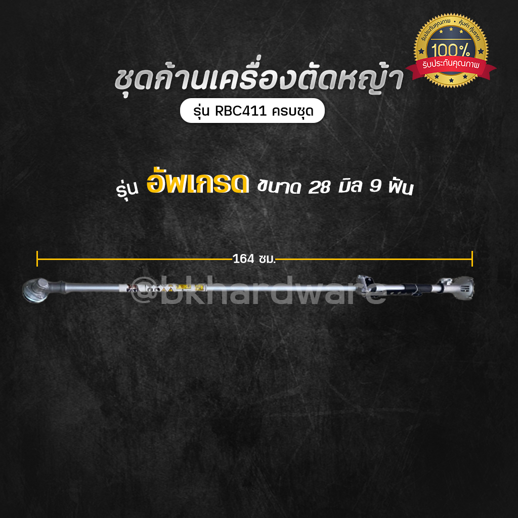 ก้านเครื่องตัดหญ้า-หางเครื่องตัดหญ้า-2-จังหวะ-4-จังหวะ-28-มิล-9-ฟ้น-ข้อแข็ง-rbc411-nb411-gx-35-ราคาถูก