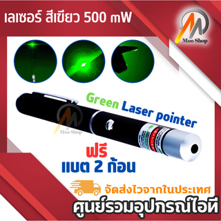 เลเซอร์ สีเขียว 500 mW Green Laser pointer แถม แบต2ก้อน