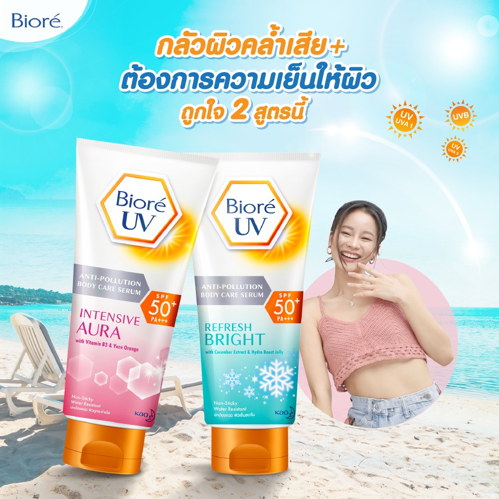 biore-uv-anti-pollution-body-care-serum-50-ml-3-สูตร-intensive-aura-refresh-bright-age-defense-กันแดด-บิโอเร-ยูวี