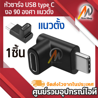 ภาพหน้าปกสินค้า1ชิ้น อะแดปเตอร์ 90 Degree Right Angle USB 3.1 Type C Male To Female USBC Converter Adapter ที่เกี่ยวข้อง