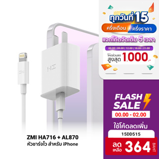 ภาพขนาดย่อของภาพหน้าปกสินค้าZMI HA716 / AL870 / AL873 / AL875 หัวชาร์จสำหรับ iPhone 20W รองรับเทคโนโลยีชาร์จด่วน PD -2Y จากร้าน zmithailandofficial บน Shopee