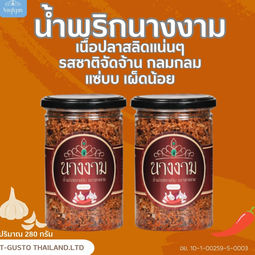 น้ำพริกปลาสลิดนางงาม-เผ็ดน้อย-เผ็ดมาก-อร่อยมาก