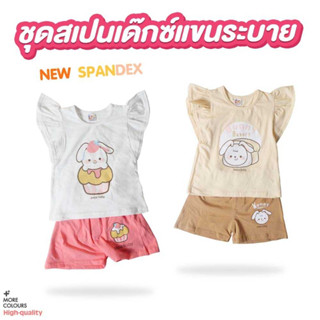 PAPABABY ชุดเด็กหญิงแขนระบาย รุ่น CCHB34-36 เนื้อผ้า Spandex นุ่มยืดเด้ง ใส่สบาย เสื้อผ้าเด็ก ชุดเซตเด็ก เสื้อผ้าเข้าชุด