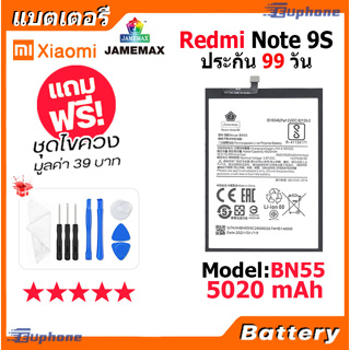 JAMEMAX แบตเตอรี่ Battery xiaomi Redmi Note 9S model BN55 แบตแท้ เสียวหมี่ ฟรีชุดไขควง
