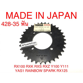 (MADE IN JAPAN) สเตอร์หลัง RX100 RXK RXS RXZ Y100 Y111 YAS1 TZR RAINBOW SPARK RX125 แท้ญี่ปุ่น 428-35 ฟัน ใหม่มือหนึ่ง