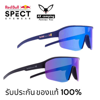 แว่นตา Redbull SPECT รุ่น DUNDEE ของแท้100%