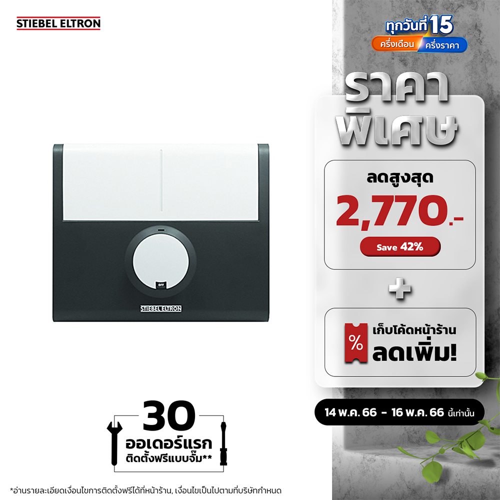 ภาพหน้าปกสินค้าStiebel Eltron เครื่องทำน้ำร้อน รุ่น DDH 8 EC จากร้าน stiebeleltron_officialstore บน Shopee