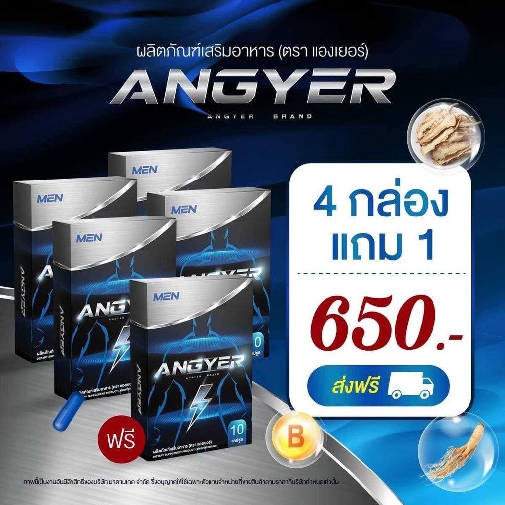 ของแท้-ส่งฟรี-แองเยอร์-อาหารเสริมสำหรับผู้ชาย-แข็งใหญ่-อึด-ทน-มั่นใจ-ใหญ่จริง-ชะลอการหลั่ง-เพิ่มความมั่นใจ