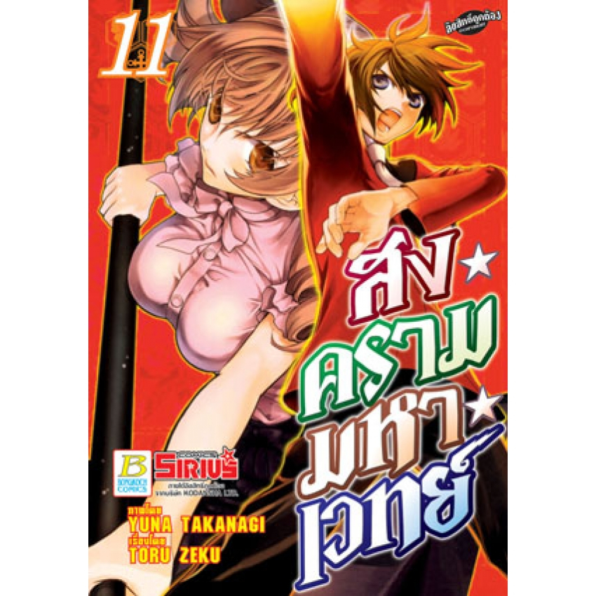 สงครามมหาเวทย์-เล่ม-1-13-จบ-มือ-1