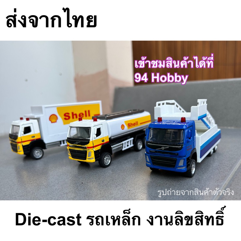 11cm-รถเหล็ก-รถบรรทุก-รถน้ำมันรถ-คอนเทนเนอร์-หัวลาก-volvo-งานลิขสิทธิ์