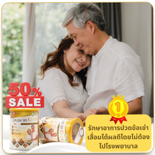 ภาพขนาดย่อของภาพหน้าปกสินค้าOVISURE GOLD สำหรับทุกคนในครอบครัว ลดอาการปวดหลังและเมื่อยล้าเข่าที่เป็นปัญหาทั่วไป 1กล่องขนาด 400 กรัม จากร้าน adelskincare บน Shopee ภาพที่ 4