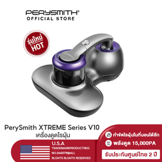PerySmith Xtreme Series V10 DUST MITE VACUUM CLEANER เครื่องดูดฝุ่น กำจัดไรฝุ่น เครื่องดูด