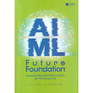 c111 AI/ML FUTURE FOUNDATION 9786168282328