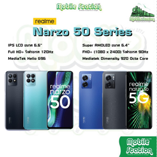 ภาพหน้าปกสินค้าRealme Narzo 50 4G l Narzo 50i prime  by MobileStation ซึ่งคุณอาจชอบสินค้านี้