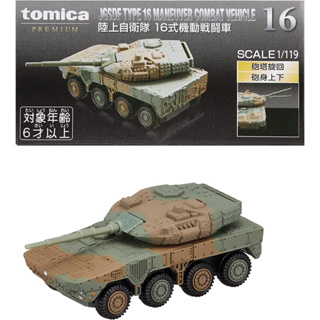 แท้ 100% จากญี่ปุ่น โมเดล รถถัง Takara Tomy Tomica Premium JGSDF Type 16 Maneuver Combat Vehicle แท้ของใหม่มือ 1