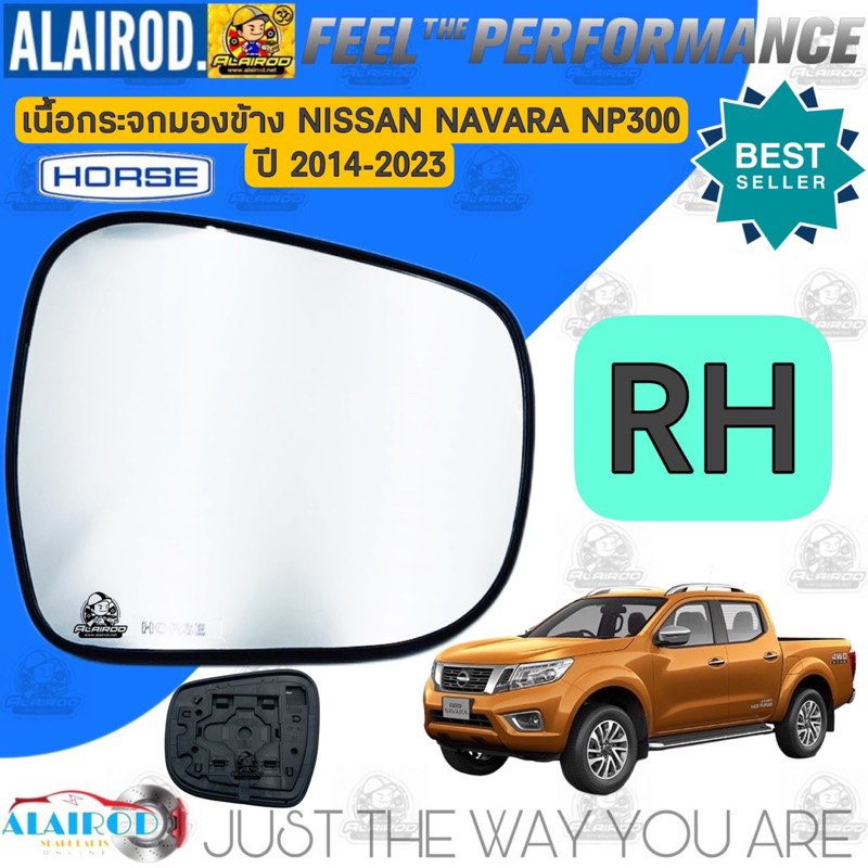 เนื้อกระจกมองข้าง-nissan-navara-np300-ปี-2013-2023-แบรนด์-horse-นาวาร่า-เอ็นพี300