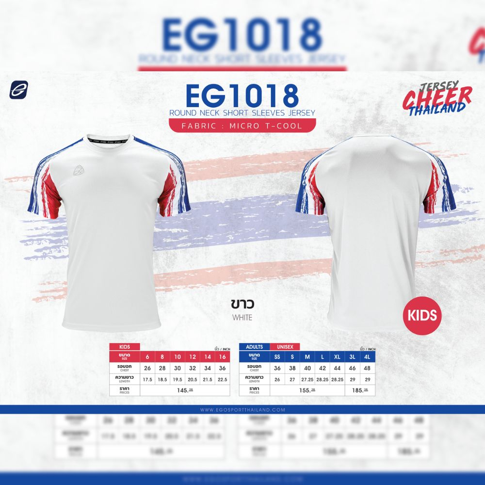 ego-sport-เสื้อกีฬา-eg1018-สีขาว-เสื้อฟุตบอล-เสื้อกีฬาคอกลมแขนสั้น-ลายธงชาติ