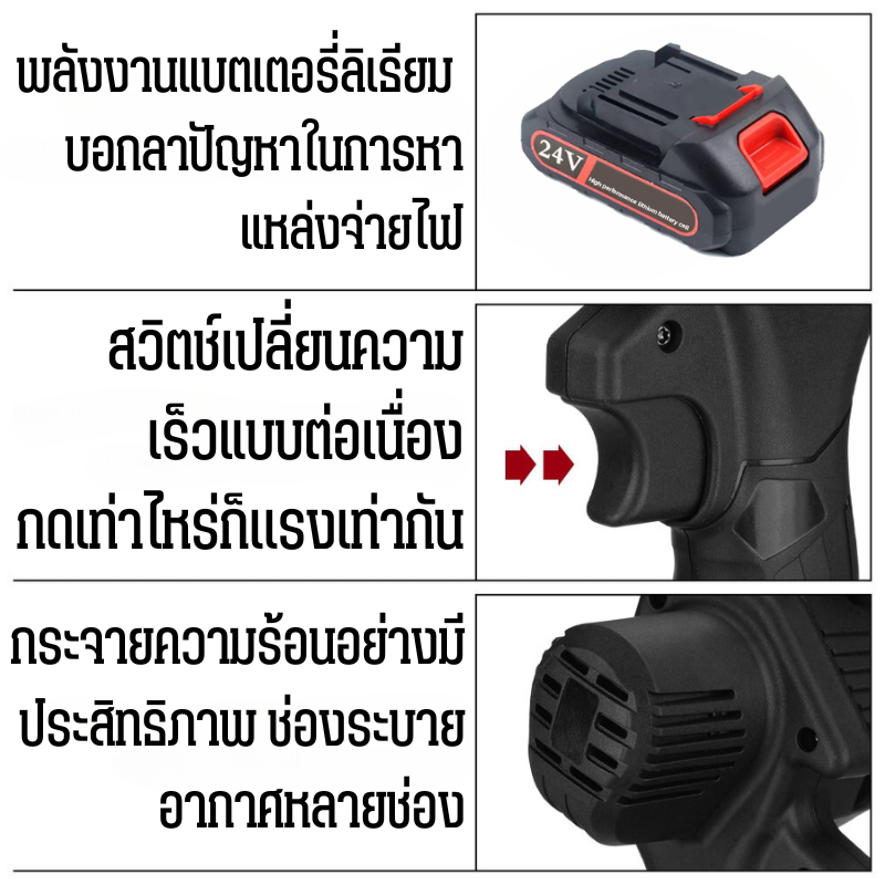 เลื่อยไฟฟ้าไร้สาย-6-นิ้ว-24v-เลื่อยโซ่แบตเตอรี่ไร้สาย-เลื่อยไฟฟ้าแบต-เลื่อยตัดไม้-เครื่องตัด-เลื่อยไฟฟ้า