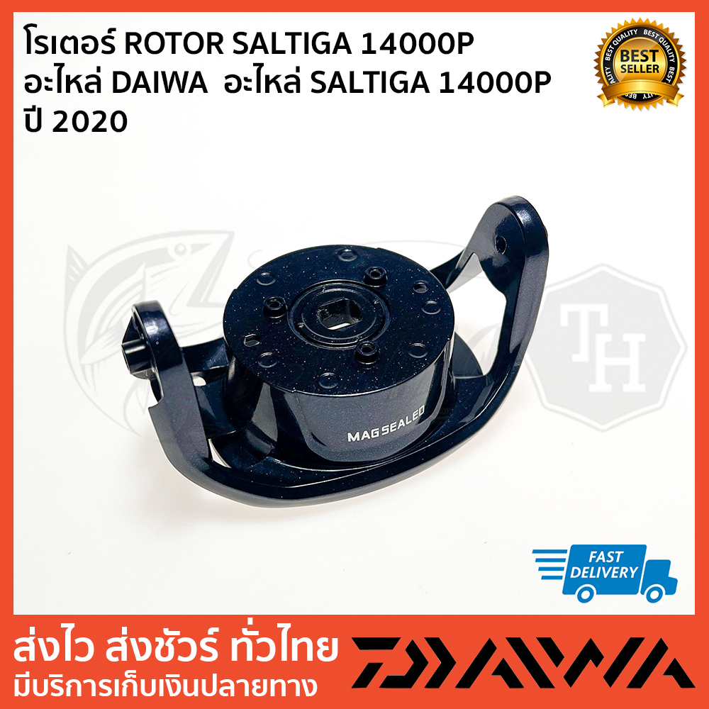 โรเตอร์-rotor-saltiga-14000p-อะไหล่-daiwa-อะไหล่-saltiga-14000p-ปี-2020