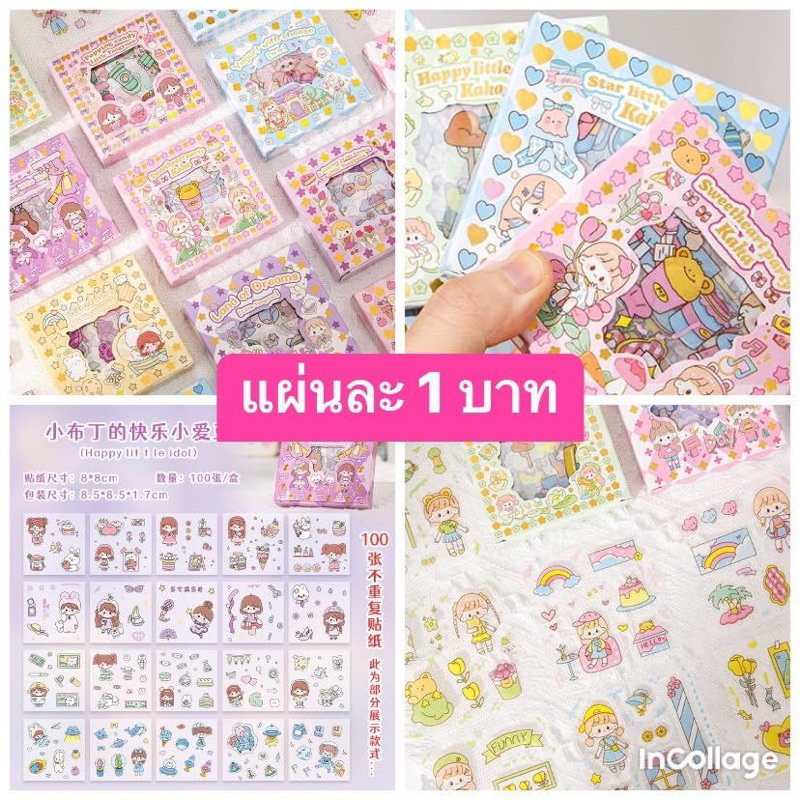 สติ๊กเกอร์ไดคัท-น่ารักๆ-คละลาย-แผ่นละ-1-บาท