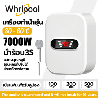 สินค้า Whirlpool เครื่องทำน้ำอุ่น 7000W เครื่องทำน้ำอุ่นทันที เครื่องทำน้ำอุ่นกำลังสูง ร้อนเร็วไม่ต้องรอ น้ำร้อนพุ่งออกมาทันที