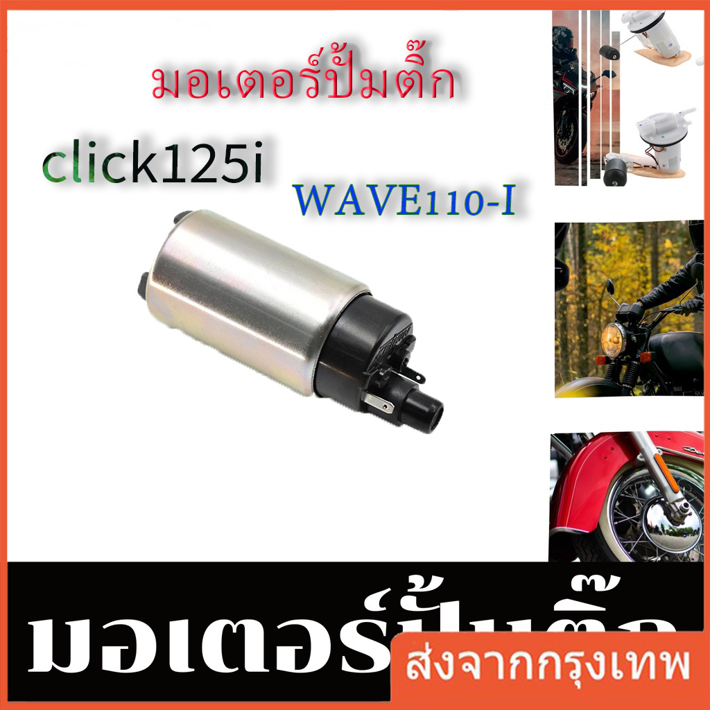 ปั๊มติ๊ก-ปั๊มใต้ถังแรงดัน-5-5-บาร์-wave110i-2014-2018-เพิ่มแรงดันแบบสุดๆเป็นตัวโม