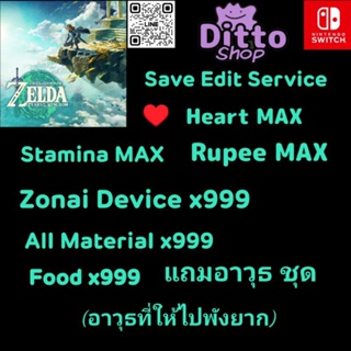The Legend of Zelda Tear of the Kingdom (NSW) Save Edit Service (Dirty Version) (เป็นเซฟไม่ใช่เกม)