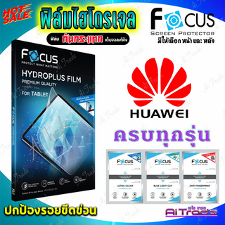 Focus ฟิล์มไฮโดรเจล Huawei P60 Pro/ P60/ P50 Pro 5G/ P50 Pocket/ P50/ P40 Pro/ P40