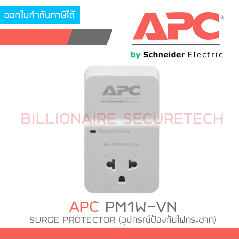 apc-pm1w-vn-surge-protector-อุปกรณ์ป้องกันไฟกระชาก-by-billionaire-securetech
