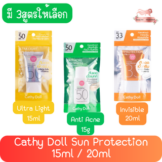 Cathy Doll Sun Protection 15ml / 20ml. เคที่ดอลล์ กันแดด 15มล. / 20มล.