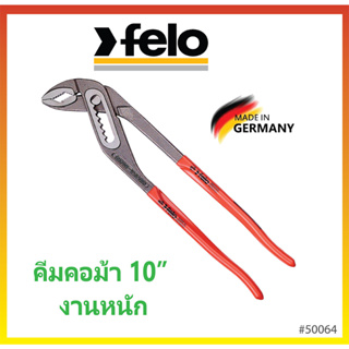 คีมคอม้า ขนาด 10 นิ้ว FELO Made in Germany #50064 Clearance มีตำหนิคราบสนิม