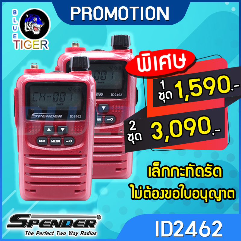 โปรโมชั่นวิทยุสื่อสาร-spender-id2462-walkietalkie-0-5w-245-mhz-ได้รับการยกเว้นไม่ต้องจดทะเบียน