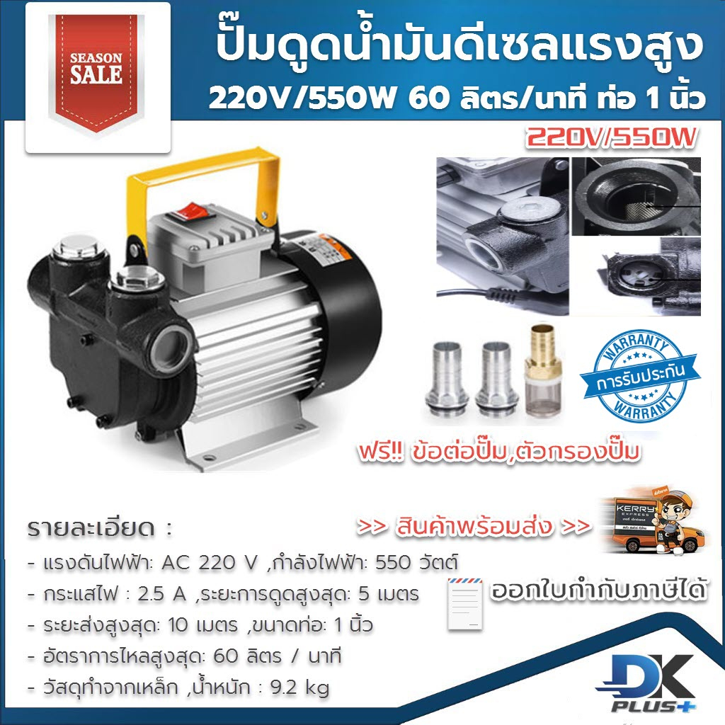 ปั๊มดูดน้ำมัน-ดีเซลแรงสูง-220v-550w-60-ลิตร-นาที-ขนาดท่อ-1-นิ้ว-ฟรี-กรองตะกอน-ข้อต่อ-รับประกันสินค้า