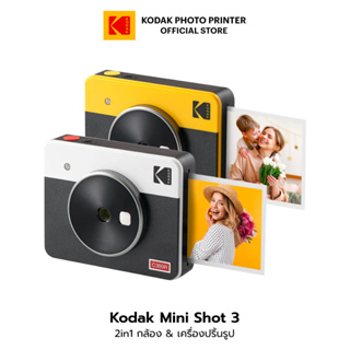 Kodak Mini Shot 3 กล้องอินสแตนท์ ถ่ายรูปพร้อมพิมพ์ได้ทันที ขนาด 3x3" เชื่อมต่อผ่าน Bluetooth