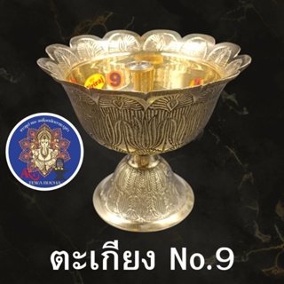 พาหุรัด ออนไลน์ ตะกียงทองเหลืองใหญ่-No.9