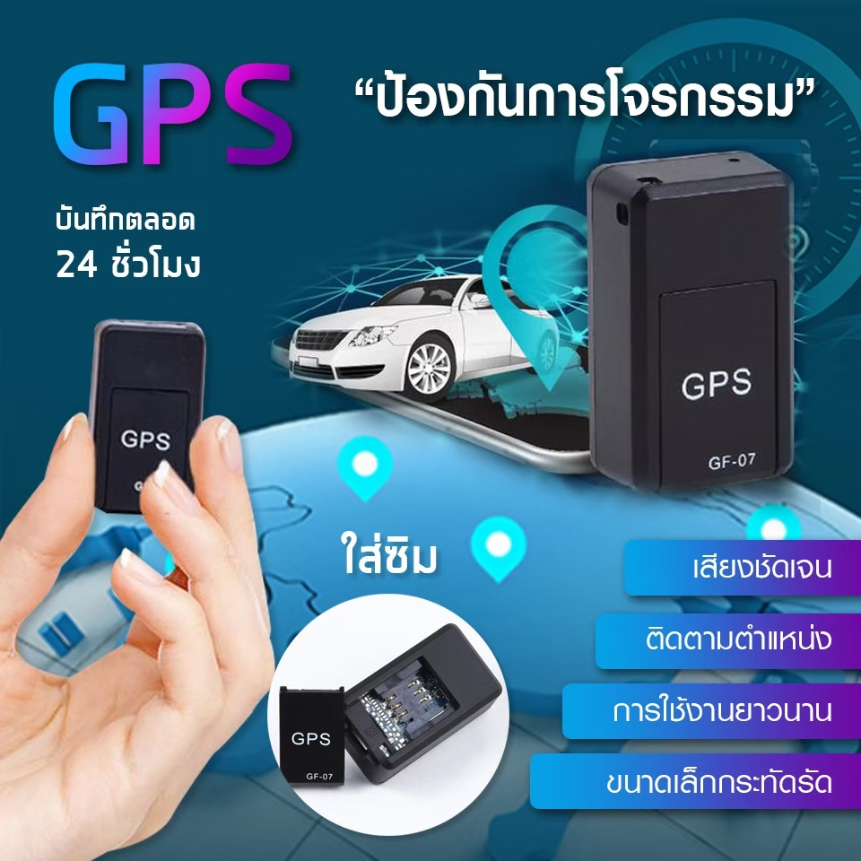 ติดตามรถ-gpsตำแหน่งที่แม่นยำ-เวลาสแตนด์บายนาน-ตำแหน่งและการติดตามรถกันขโมย-ป้องกันผู้สูงอายุและเด็กหลงทาง-ติดตามรถ-จีพีเอสติดตาม-gpsติดรถยนต์-จีพีเอสติดรถ-ดักฟังmini-เครื่องดักฟังmini-จีพีเอสติดรถยน-ต