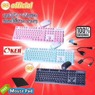 ✅แท้100% OKER K520 Keyboard + Mouse Wireless 2.4Ghz คีย์บอร์ดพร้อมเมาส์แบบไร้สาย ใช้คอมพิวเตอร์ โน๊ตบุ๊ค #CC 520