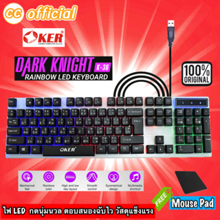 ✅แท้100% OKER K-36 DARK KNIGHT RAINBOW LED KEYBOARD Gaming เกมมิ่ง คีย์บอร์ด ไฟ LED แป้นพิมพ์ #CC