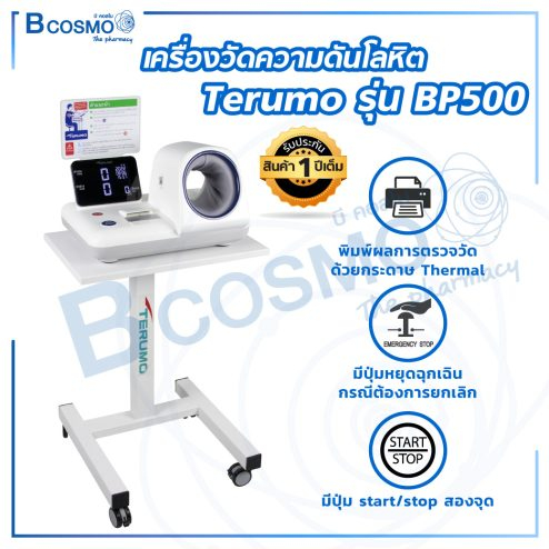 ประกัน-1-ปีเต็ม-terumo-รุ่น-bp500-เครื่องวัดความดันโลหิต-แบบสอดแขน-พร้อมพิมพ์ผลการวัดได้