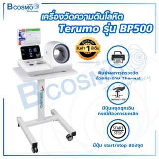 [[ประกัน 1 ปีเต็ม]] Terumo รุ่น BP500 เครื่องวัดความดันโลหิต แบบสอดแขน พร้อมพิมพ์ผลการวัดได้