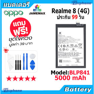 JAMEMAX แบตเตอรี่ Battery OPPO Realme 8 (4G) model BLP841 แบตแท้ ออปโป้ ฟรีชุดไขควง
